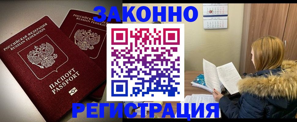 временная регистрация гарантия в Голицыно