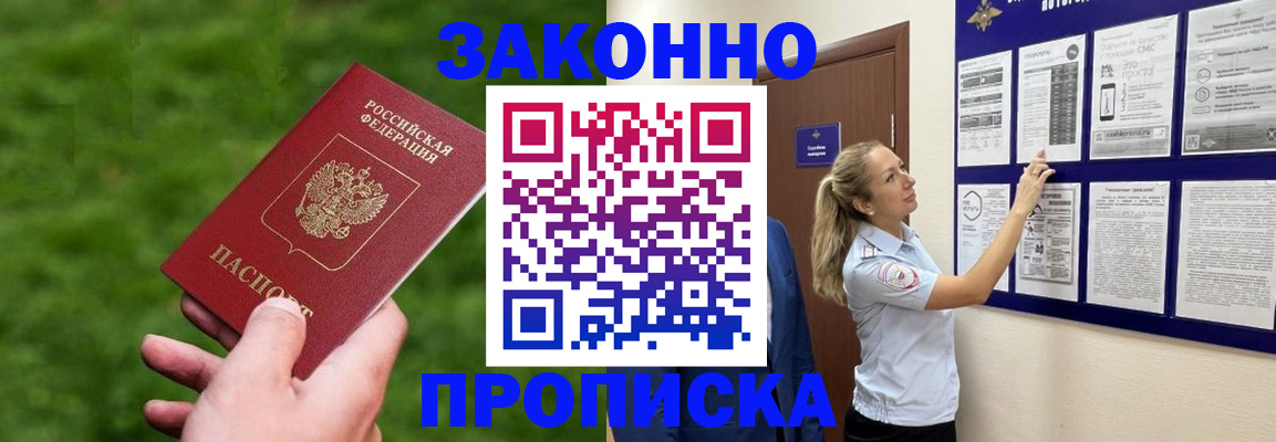 прописка штамп в Голицыно