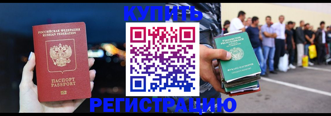 временная регистрация в Голицыно