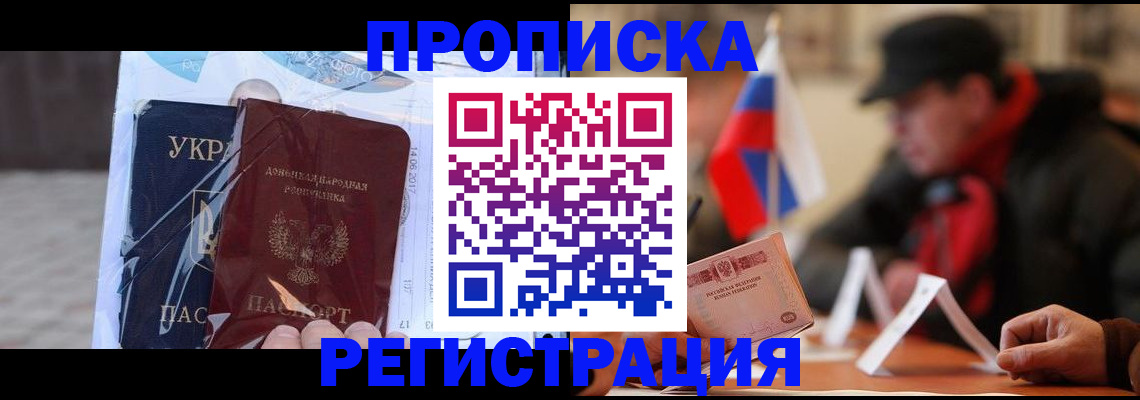 временная регистрация законно в Голицыно