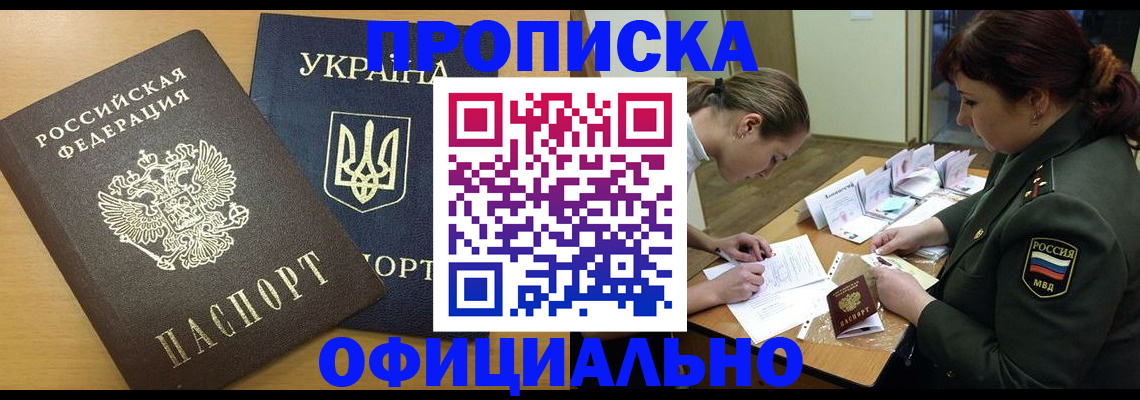 временная прописка в Голицыно