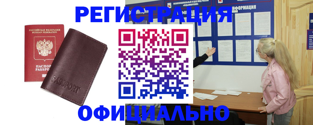 временная регистрация в квартире в Голицыно