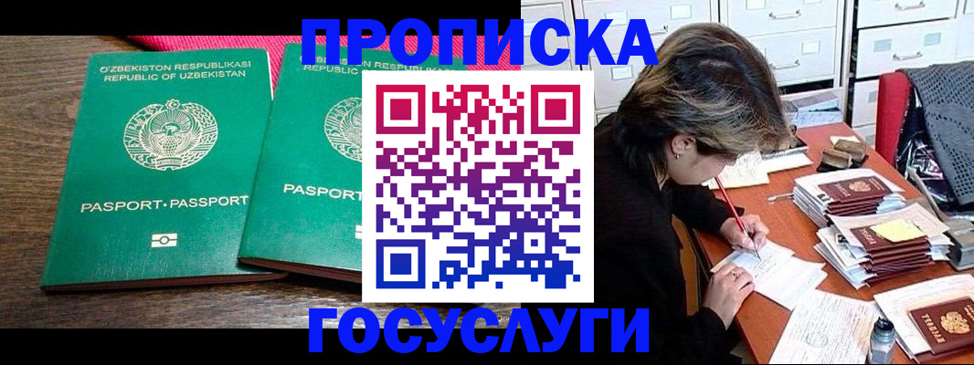 временная регистрация законно в Голицыно