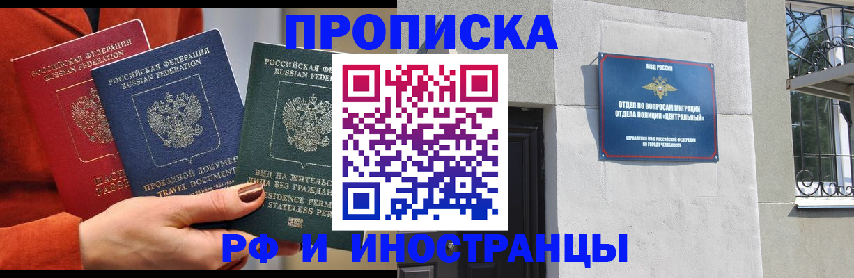прописка регистрация в Голицыно