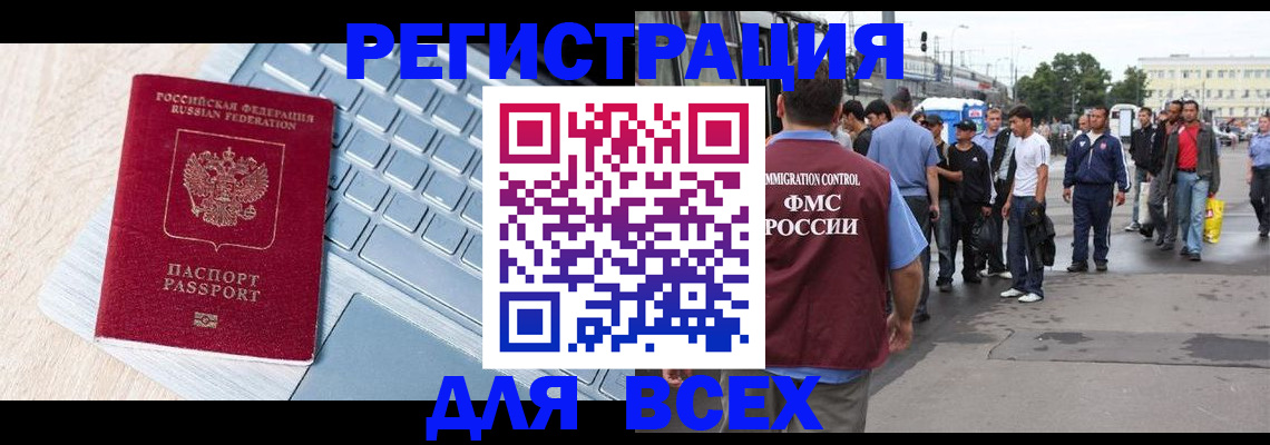 миграционный учет в Голицыно