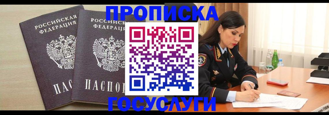 временная регистрация надежно в Голицыно