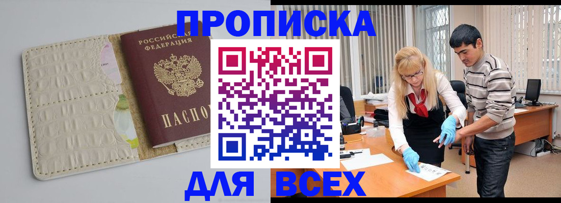 временная регистрация купить в Голицыно